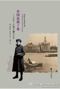 书籍 帝国造就了我的封面