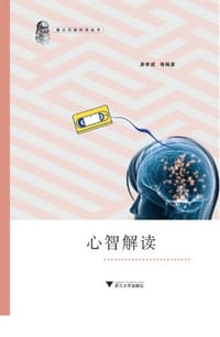 书籍 心智解读的封面