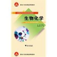 生物化学 - 无名图书