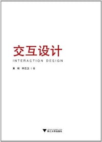 书籍 交互设计的封面
