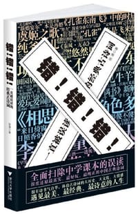 书籍 错错错的封面