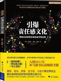 书籍 引爆责任感文化的封面