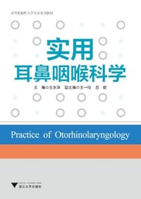 实用耳鼻咽喉科学