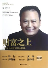 财富之上 - 周唱