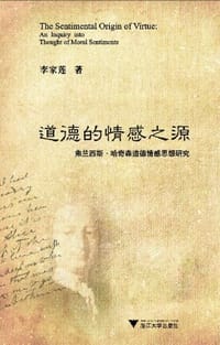 道德的情感之源