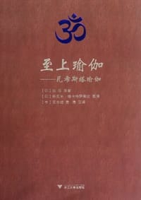 至上瑜伽