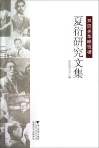 巨匠光华映钱塘