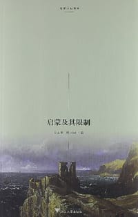 书籍 启蒙及其限制的封面