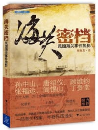 书籍 海关密档的封面
