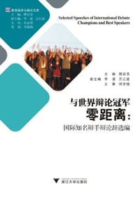与世界辩论冠军零距离