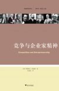 书籍 竞争与企业家精神的封面