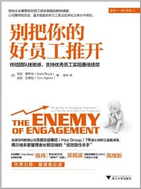 书籍 别把你的好员工推开的封面
