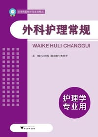 21世纪临床护理常规规范