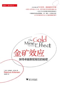 书籍 金矿效应:探寻卓越表现背后的秘密的封面