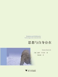 书籍 思想与自身存在的封面