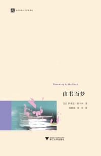 书籍 由书而梦的封面