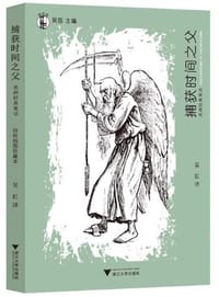 书籍 捕获时间之父的封面