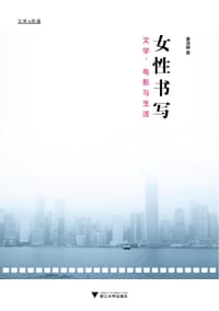 女性书写 - 黄淑娴
