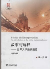 书籍 故事与解释的封面