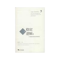 稳定的逻辑