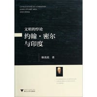 书籍 文明的悖论的封面