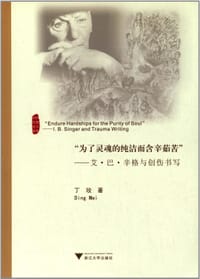 "为了灵魂的纯洁而含辛茹苦"