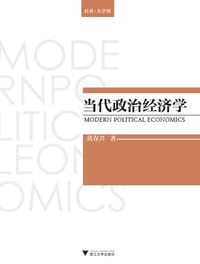 书籍 当代政治经济学的封面