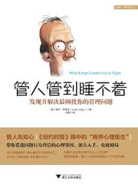 书籍 管人管到睡不着的封面