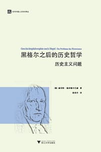 书籍 黑格尔之后的历史哲学的封面