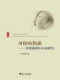身份的焦虑 - 李红燕