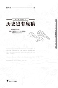 历史岂有底稿 - 侯兴国