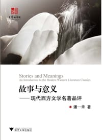 书籍 故事与意义的封面