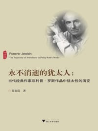 永不消逝的犹太人