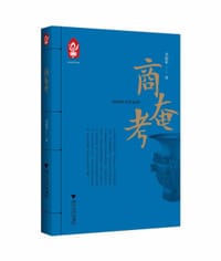 商奄考 - 齐韶花