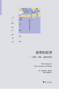 道德的起源 - 【美】克里斯托弗·博姆
