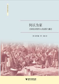 书籍 何以为家的封面