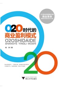 O2O时代的商业盈利模式 - 杨添