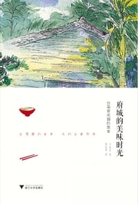 府城的美味时光 - 辛永清