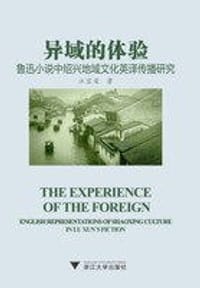 书籍 异域的体验的封面