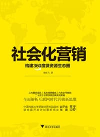 书籍 社会化营销的封面