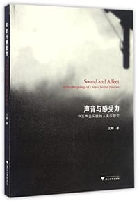 声音与感受力