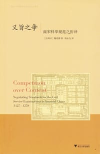 义旨之争 - ［比利时］魏希德