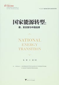 书籍 国家能源转型的封面