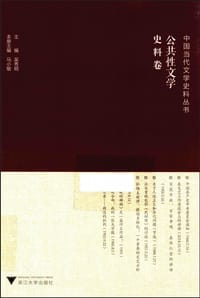 公共性文学史料卷 - 无名图书