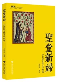 圣堂新妇 - 无名图书