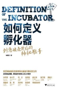 如何定义孵化器 - 梅晨斐