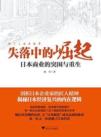 失落中的崛起 - 无名图书