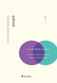 书籍 性别表演的封面