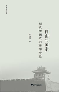 书籍 自由与国家的封面