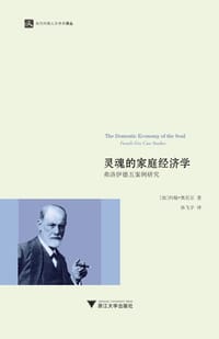 灵魂的家庭经济学 - [加]约翰·奥尼尔 著